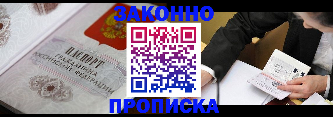 регистрация по месту жительства с гарантией компании в Кисловодске