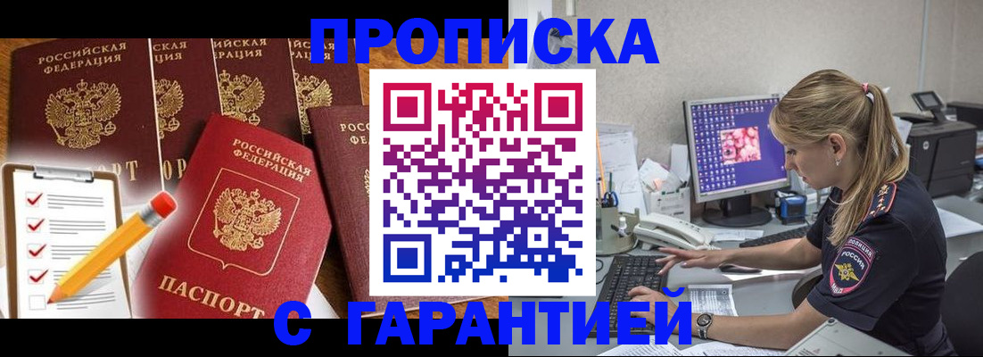 регистрация в квартире в Кисловодске