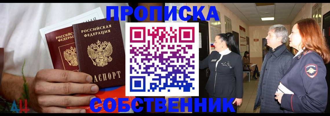 прописка 2025 в Кисловодске